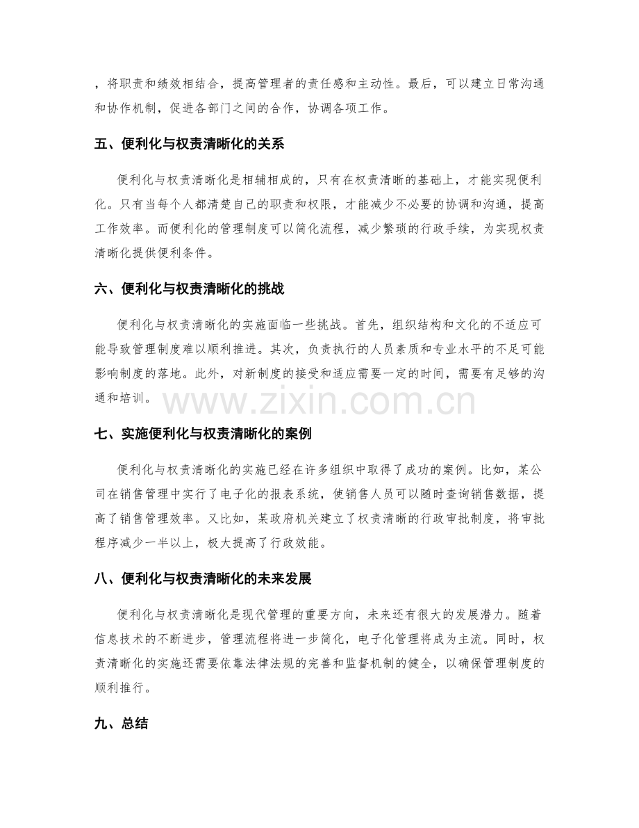 管理制度的便利化与权责清晰化.docx_第2页