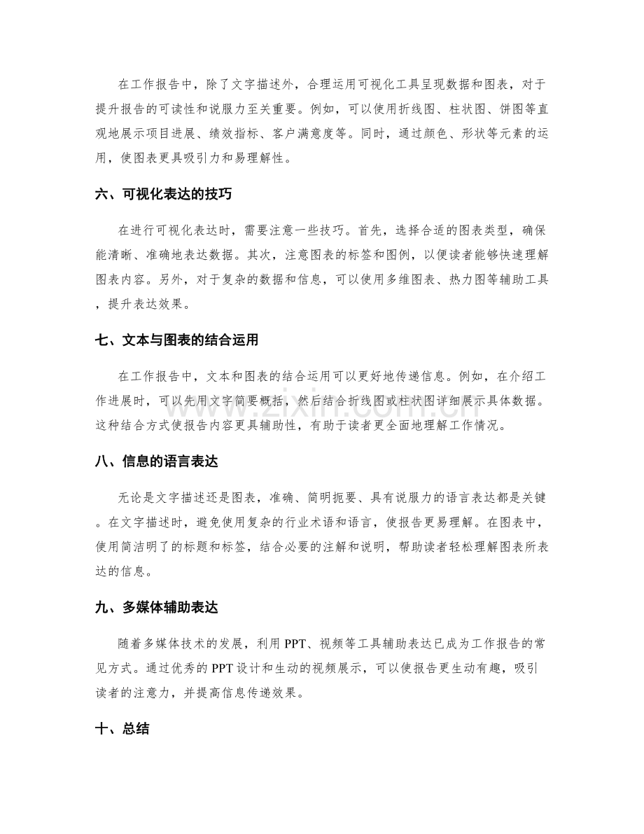 工作报告的信息结构与可视化表达.docx_第2页