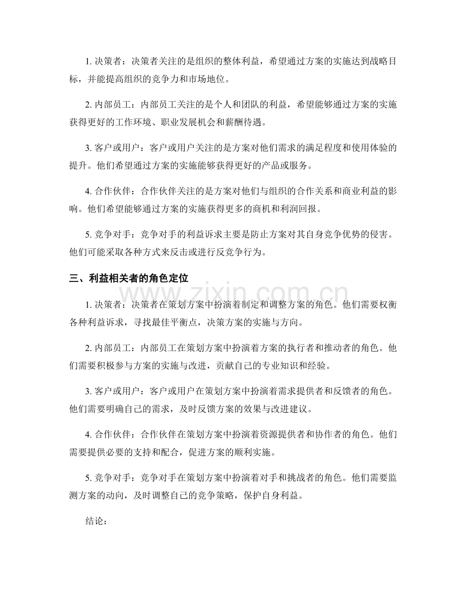 策划方案的利益相关者分析.docx_第2页