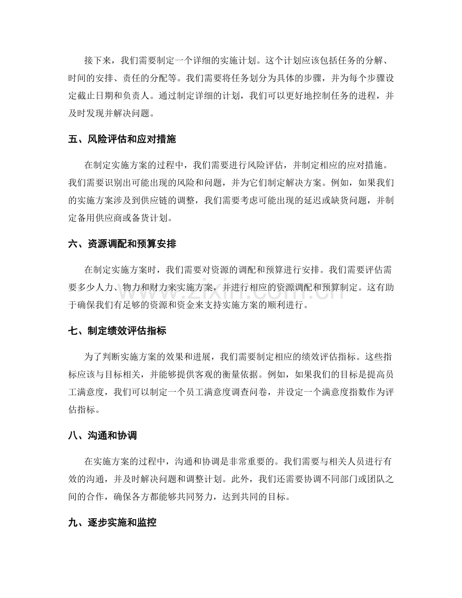 如何制定一个切实可行的实施方案.docx_第2页