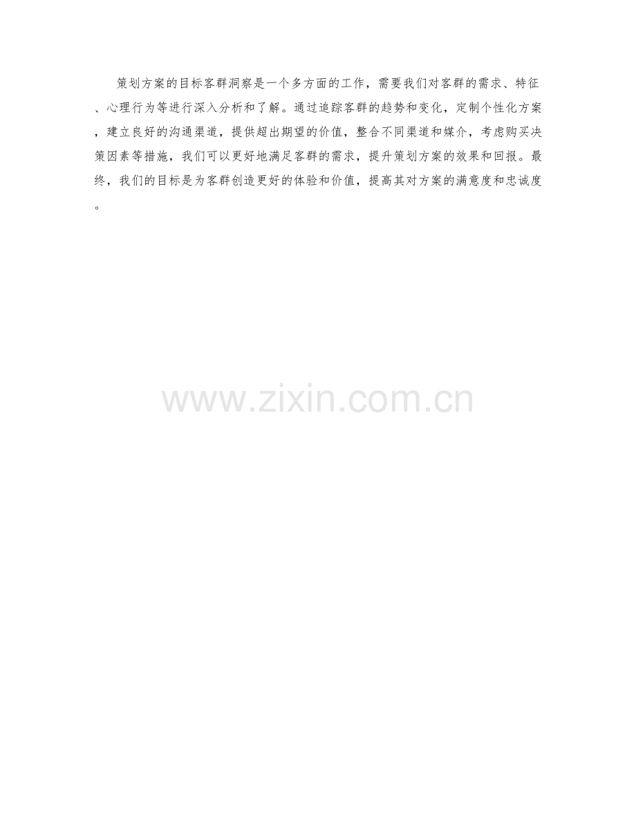 策划方案的目标客群洞察.docx_第3页