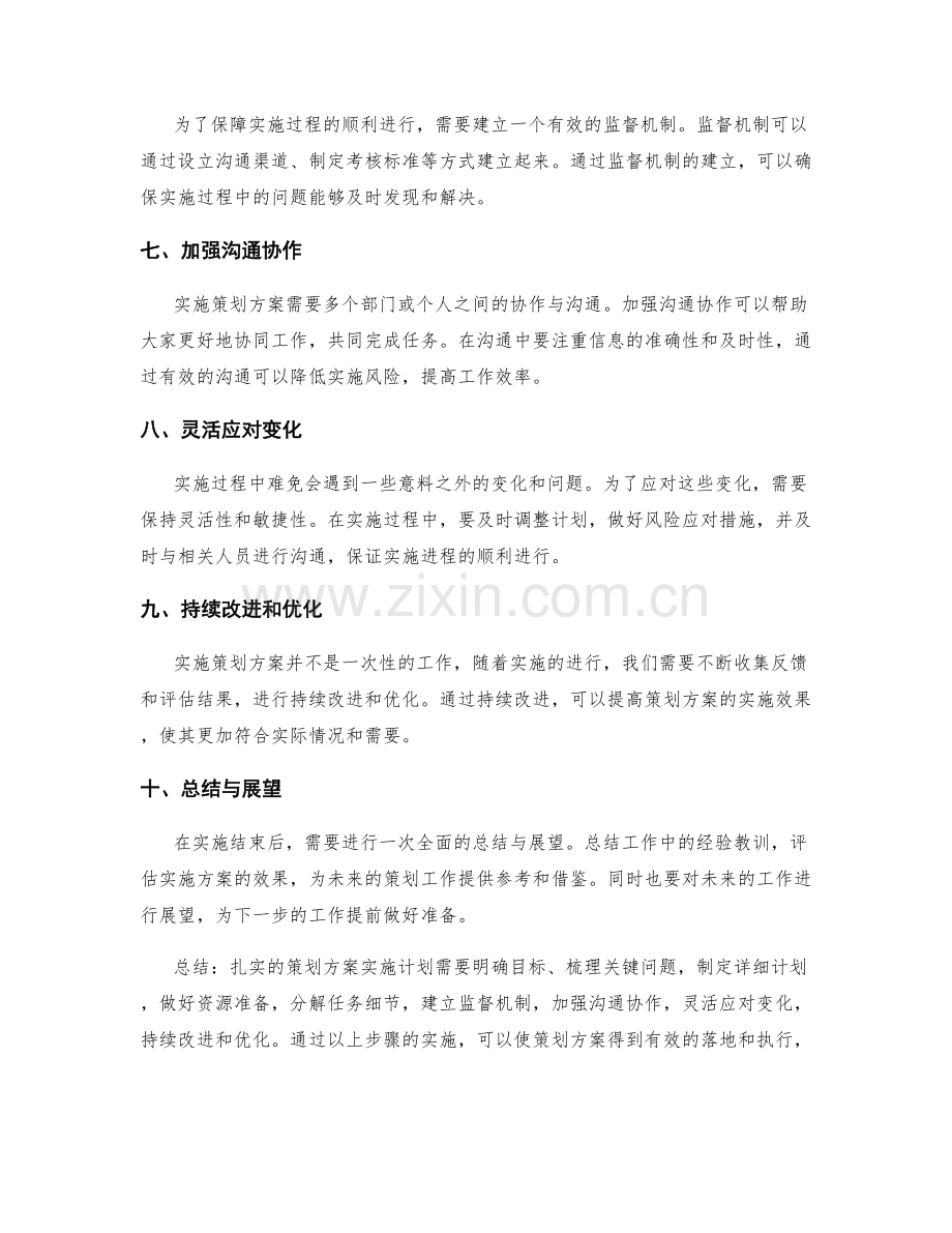 扎实策划方案的实施计划.docx_第2页