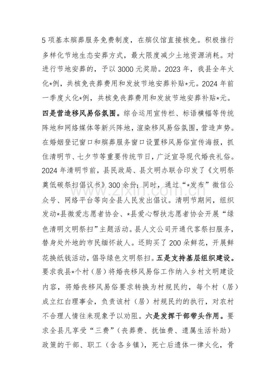 移风易俗乡风文明工作现场推进会上的发言范文.docx_第2页