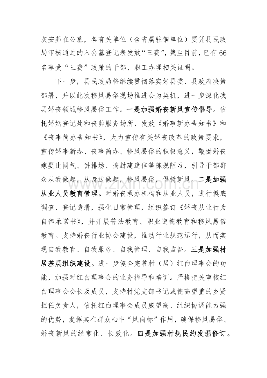 移风易俗乡风文明工作现场推进会上的发言范文.docx_第3页