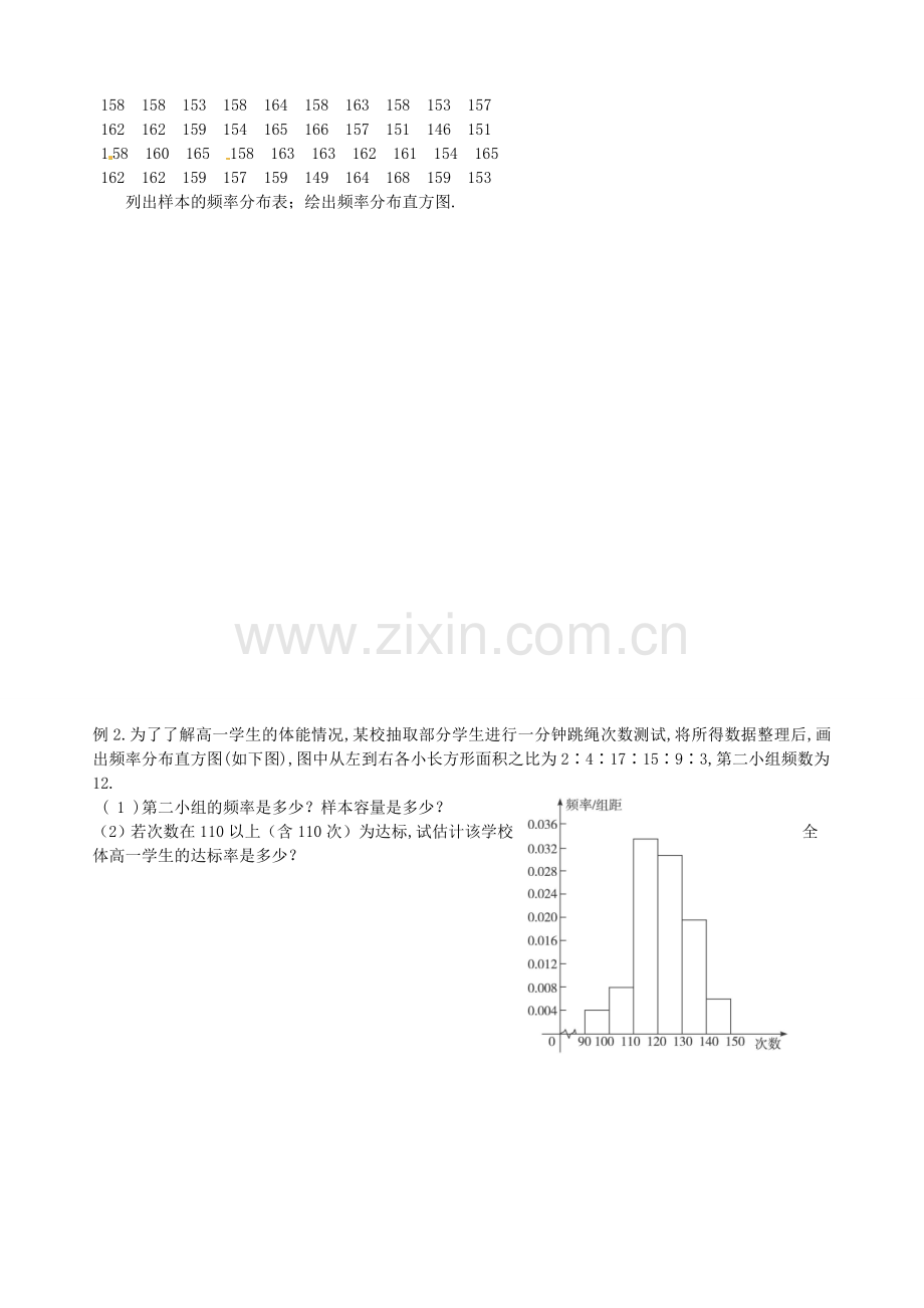 2018人教A版高中数学必修三-2.2.1用样本的频率分布估计总体的分布学案.docx_第2页