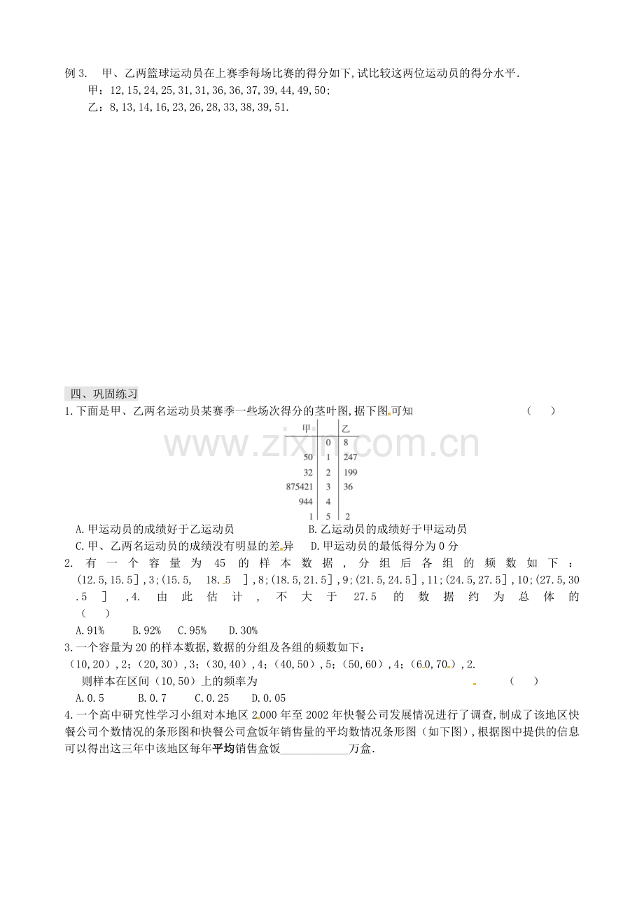 2018人教A版高中数学必修三-2.2.1用样本的频率分布估计总体的分布学案.docx_第3页