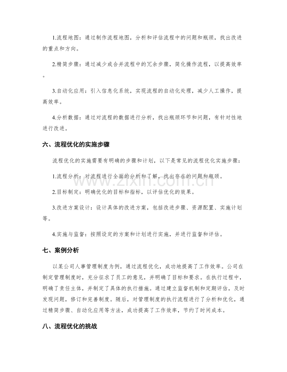 管理制度的管理流程与流程优化.docx_第3页