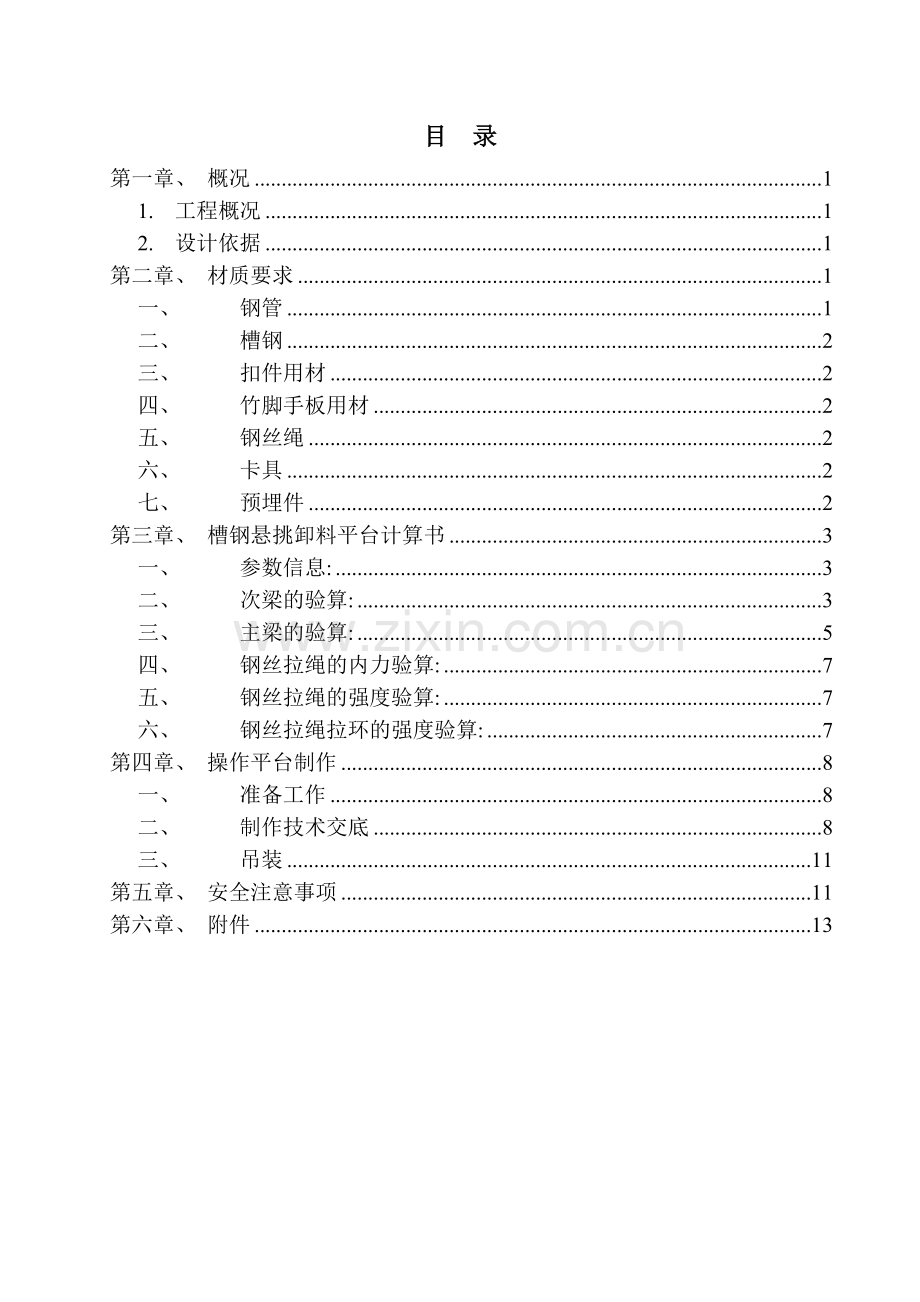 槽钢悬挑卸料平台技术方案.docx_第2页