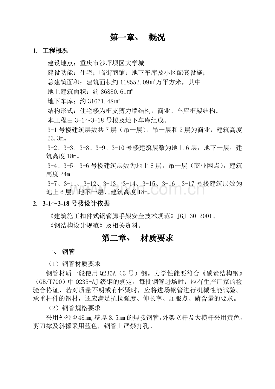 槽钢悬挑卸料平台技术方案.docx_第3页