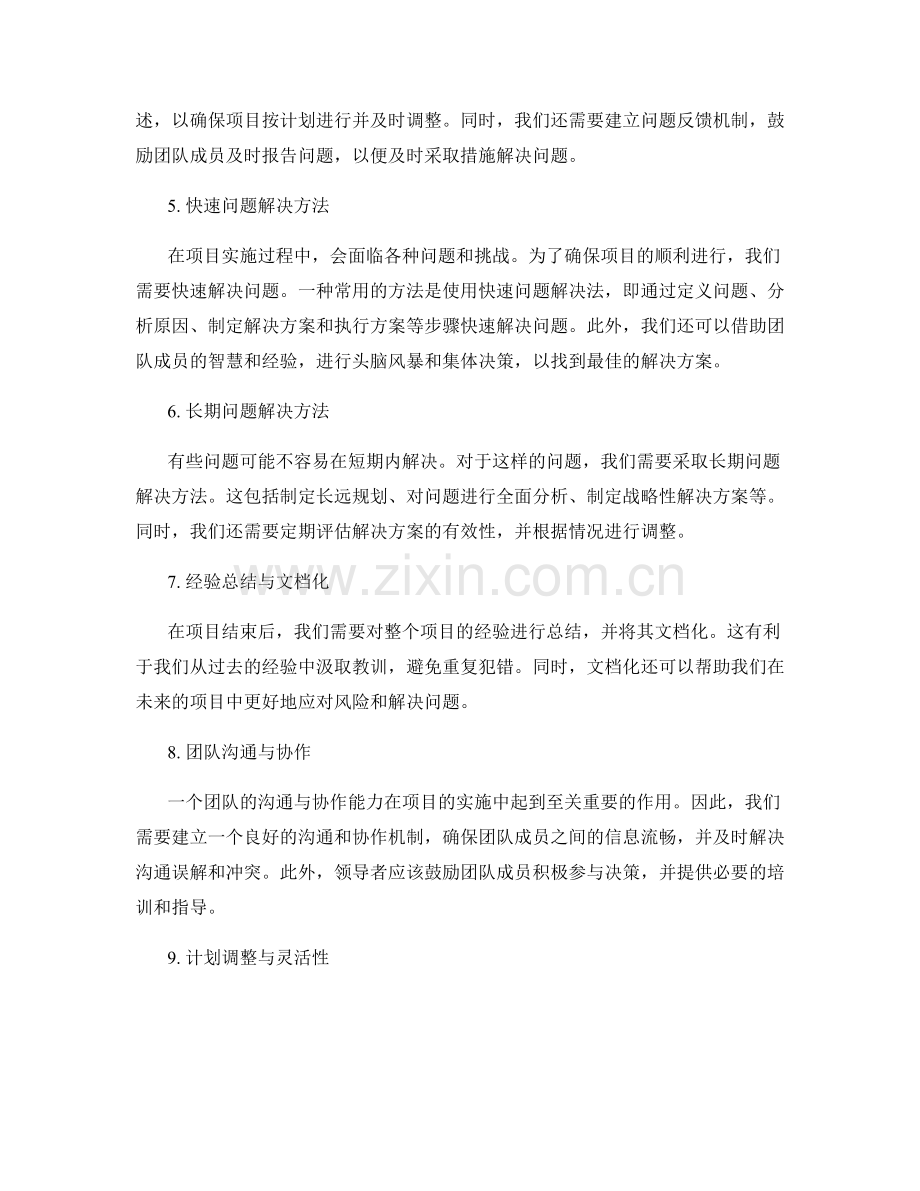 实施方案的风险评估与问题处理方法.docx_第2页