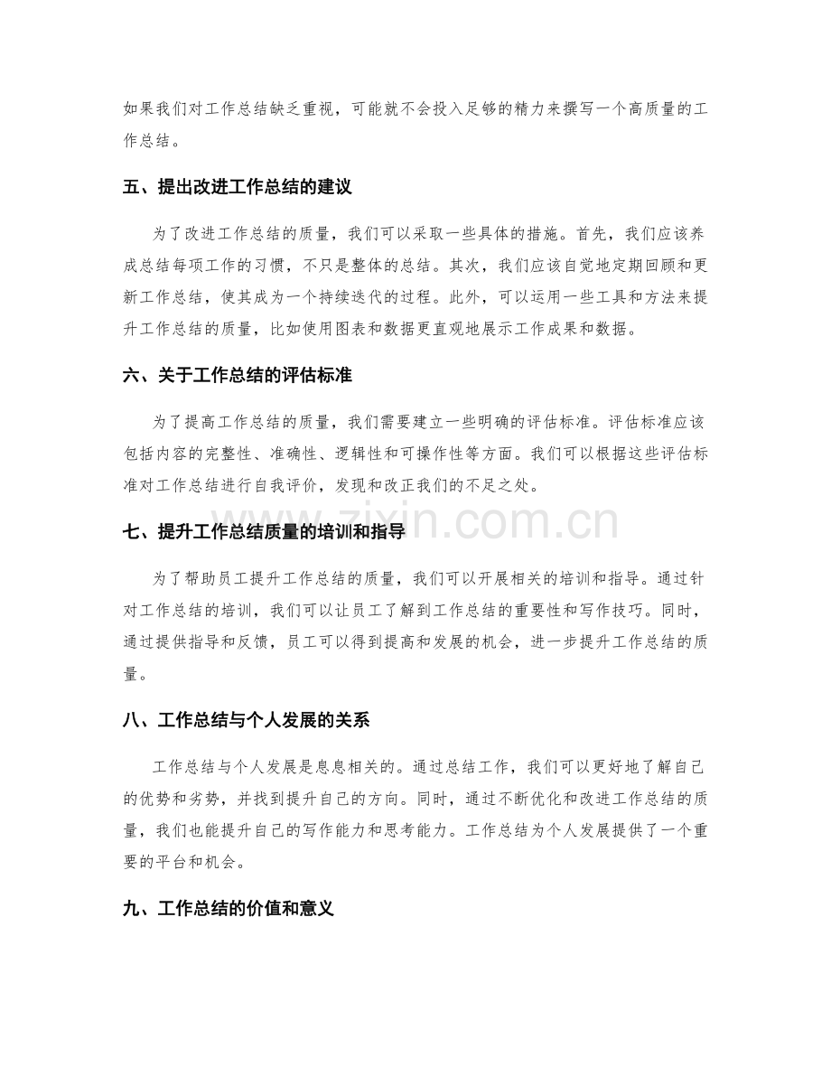 工作总结的质量分析与改进建议.docx_第2页