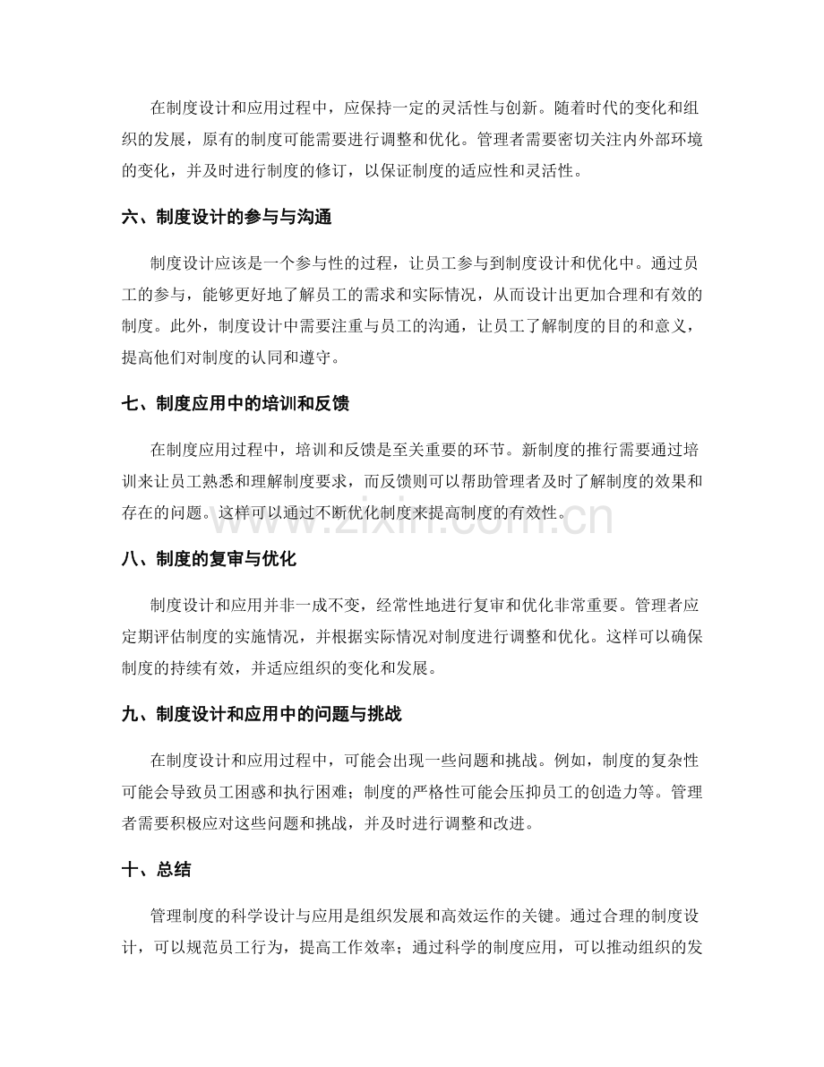 管理制度的科学设计与应用.docx_第2页