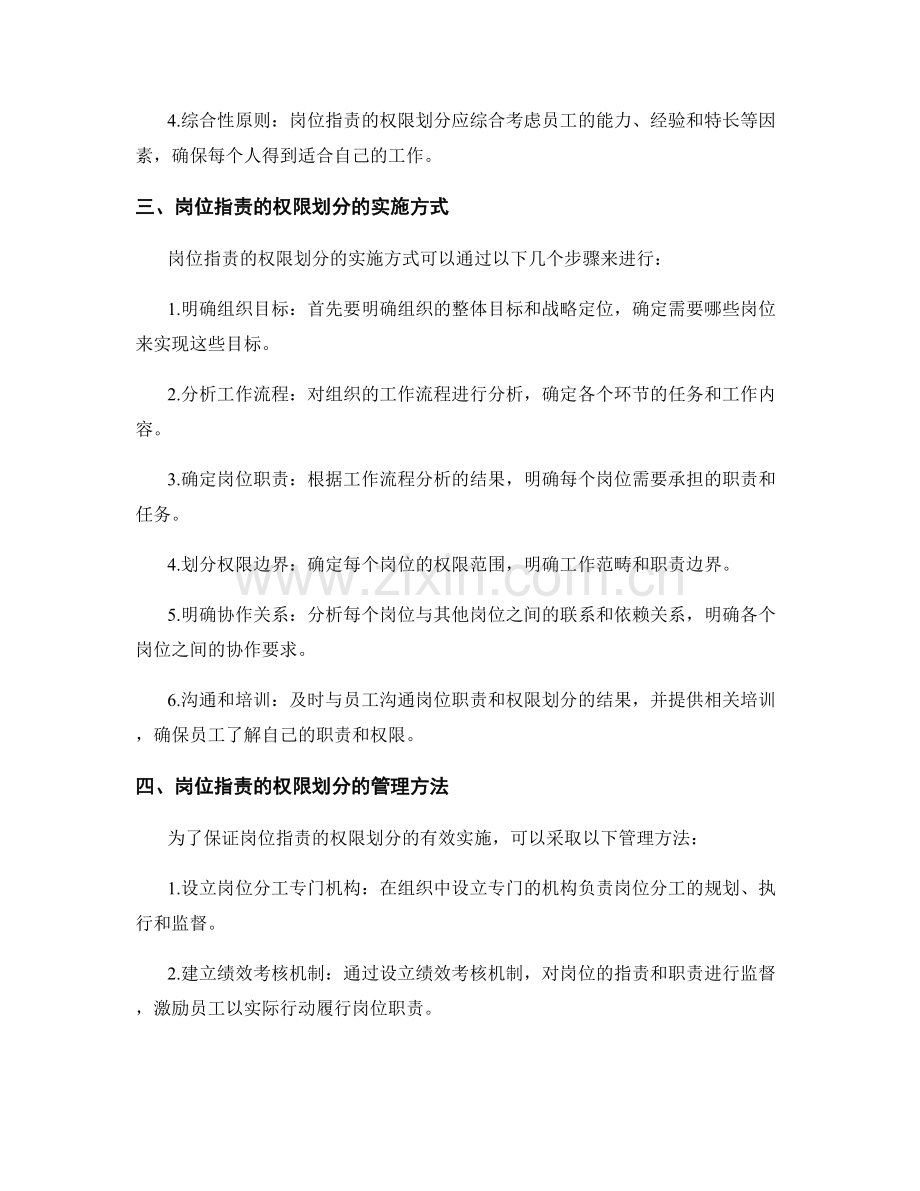 岗位职责的权限划分与责任明确.docx_第2页