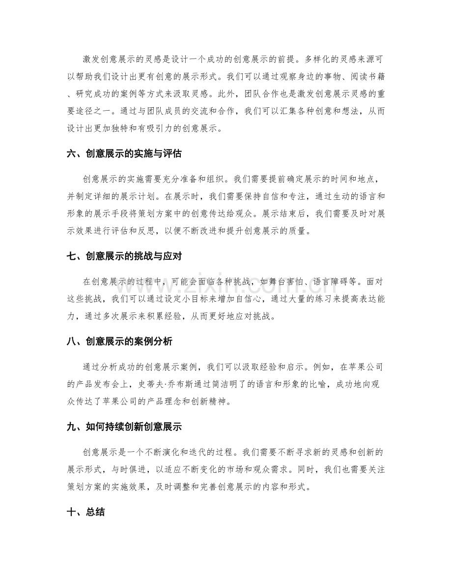 策划方案的创意展示.docx_第2页