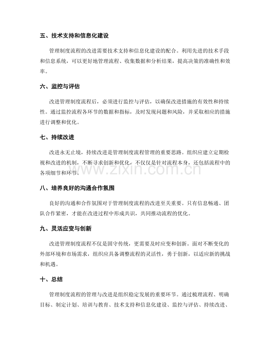 管理制度流程的管理与改进.docx_第2页