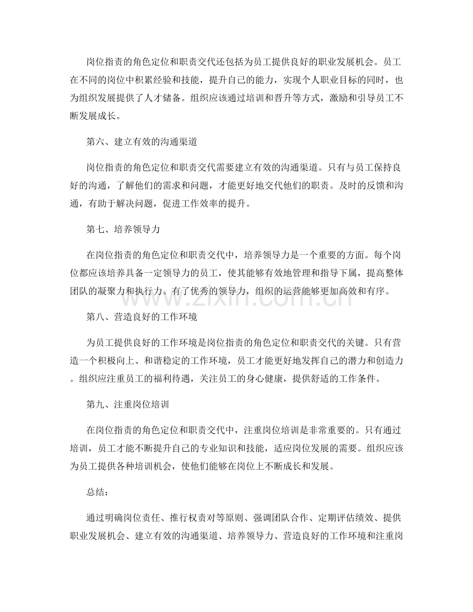 岗位职责的角色定位与职责交代.docx_第2页