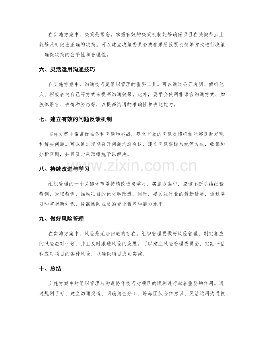 实施方案中的组织管理与沟通协作技巧分享.docx_第2页