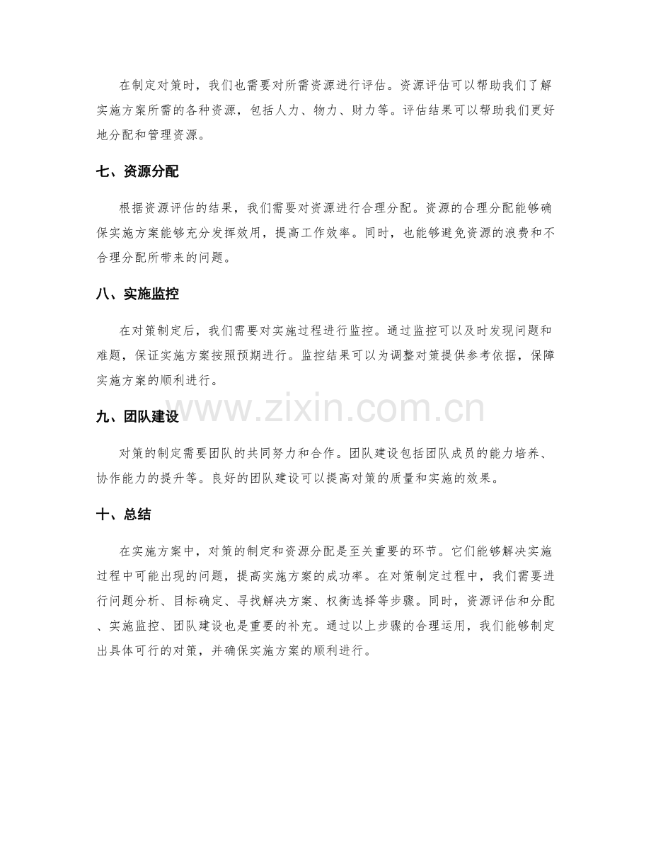 实施方案的对策制定和资源分配.docx_第2页