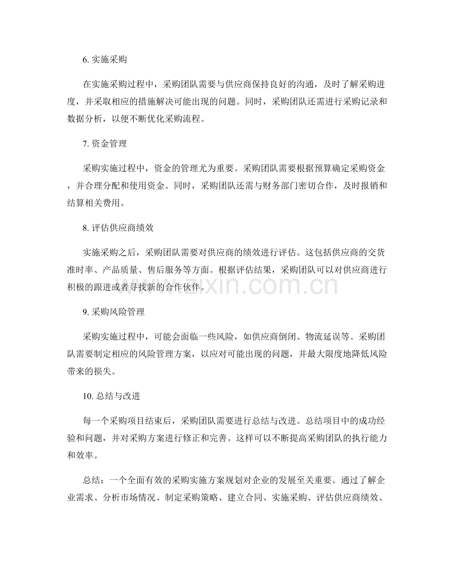 采购实施方案规划.docx_第2页