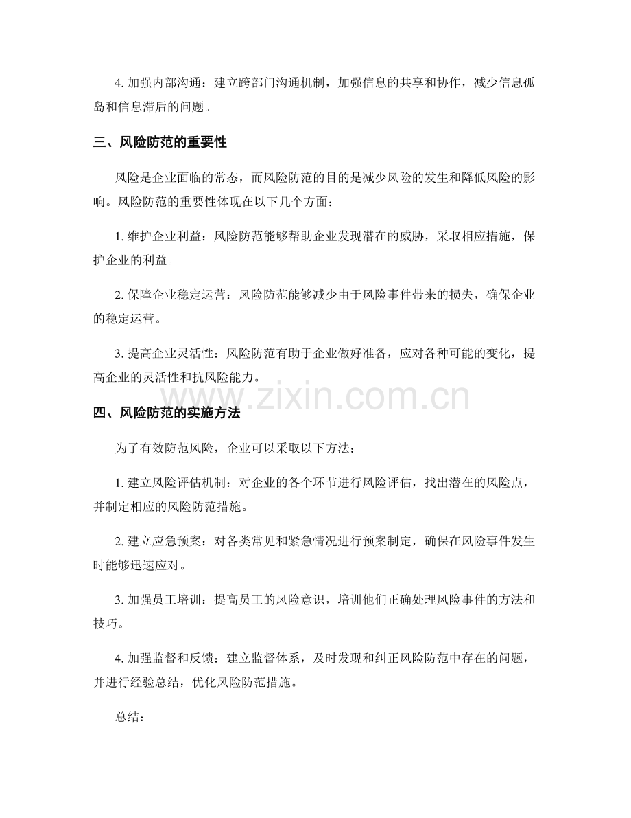 管理制度的内控合规和风险防范.docx_第2页