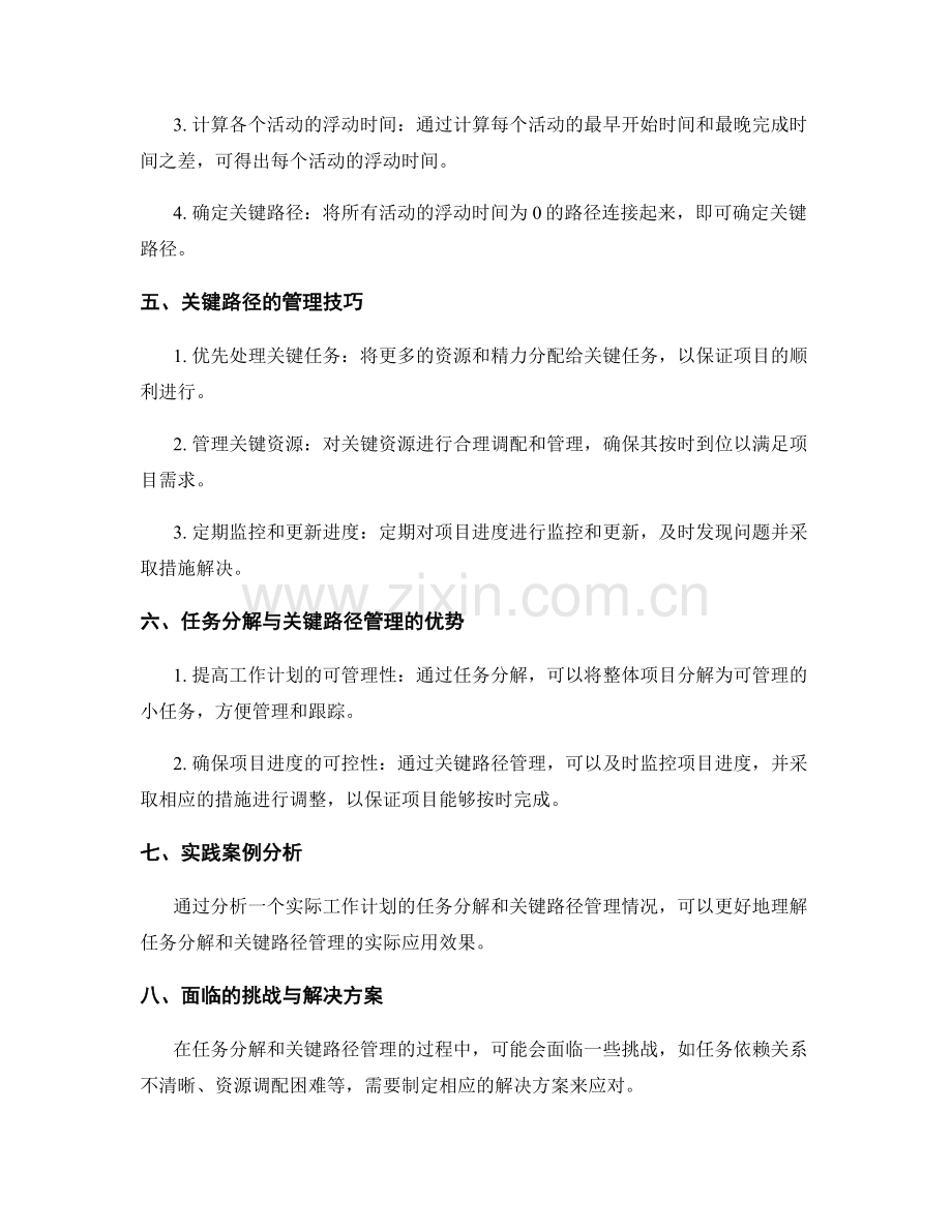 提升工作计划的任务分解与关键路径管理.docx_第2页