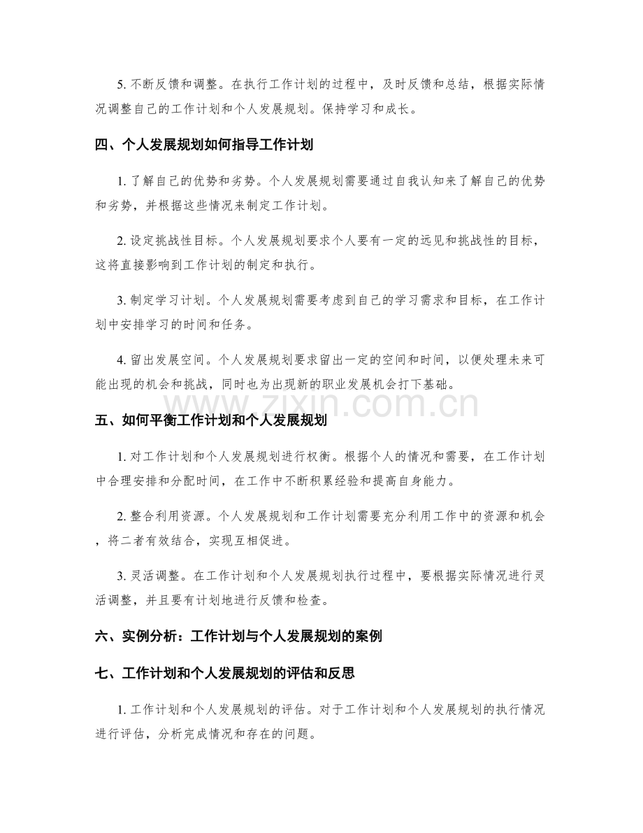 联系工作计划与个人发展规划.docx_第2页