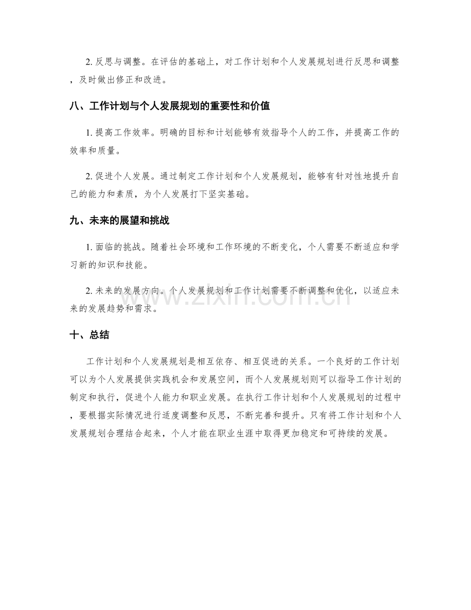 联系工作计划与个人发展规划.docx_第3页