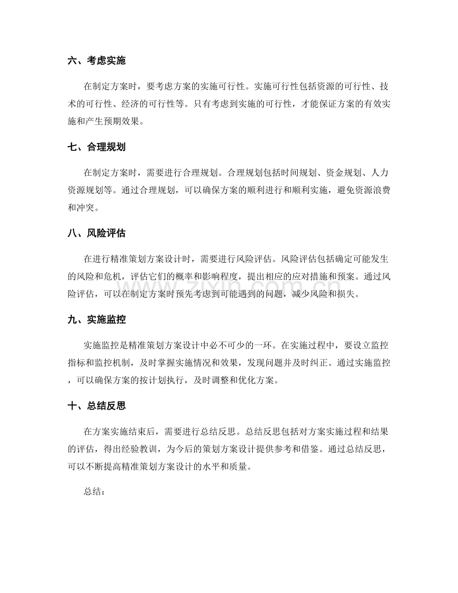 精准策划方案设计要点.docx_第2页