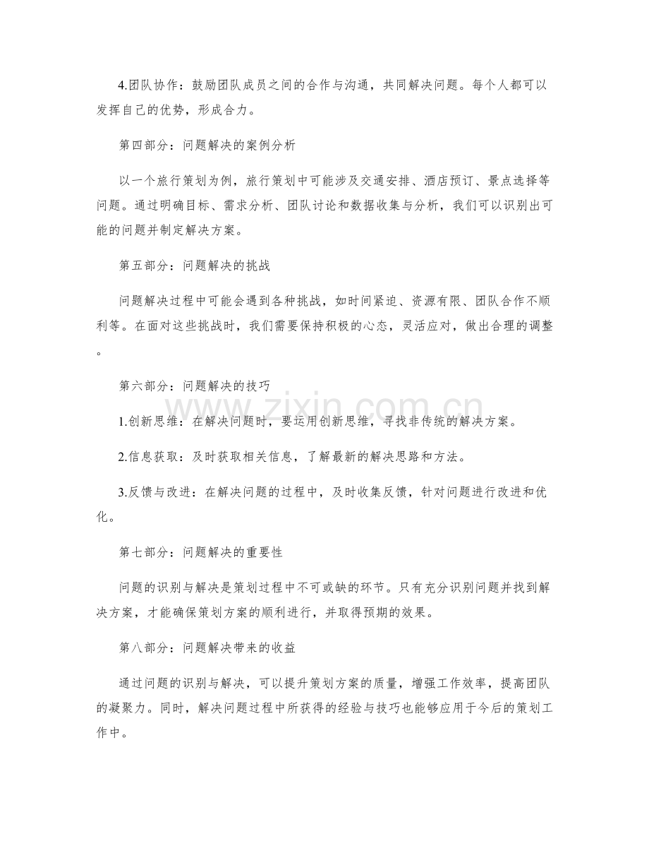 策划方案的问题识别与解决思路.docx_第2页