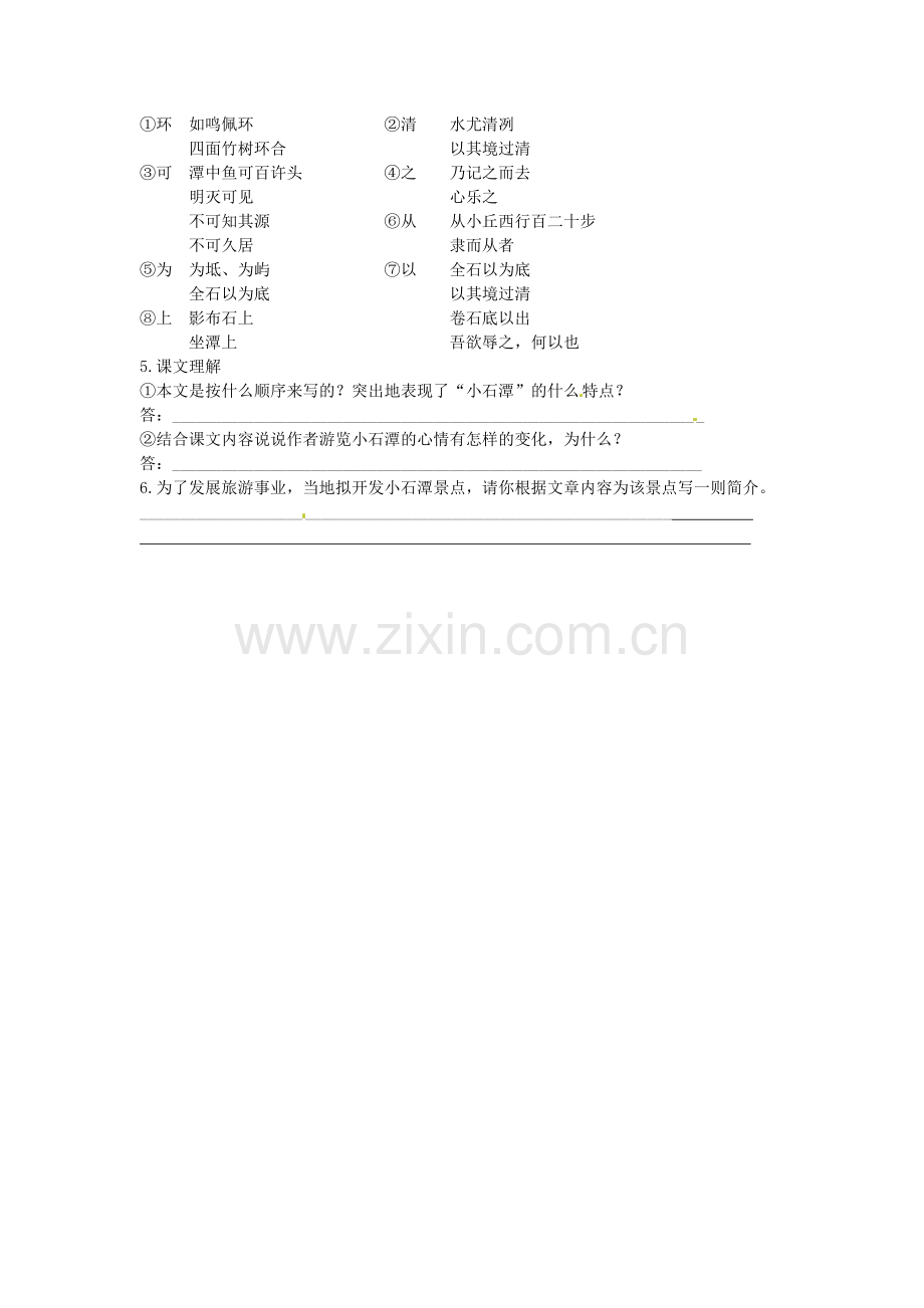 2018年人教版八年级语文下册《小石潭记》导学案之一.docx_第3页