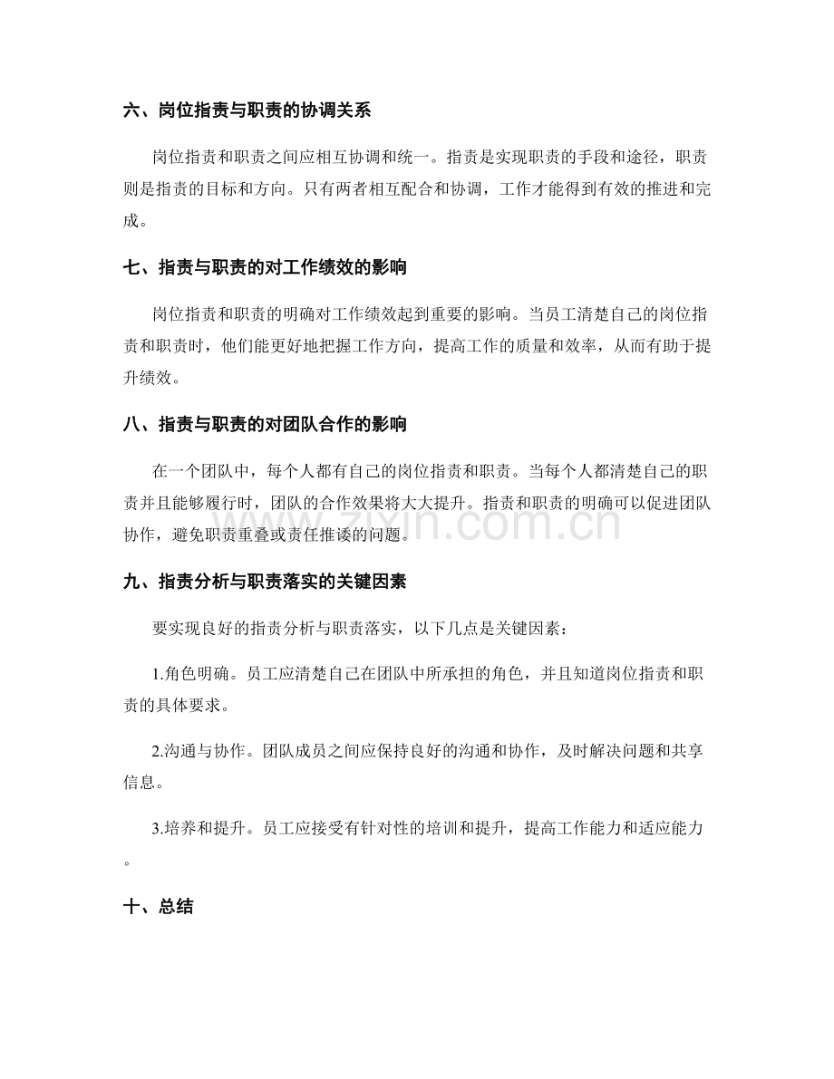 岗位职责与职责分析实例解析.docx_第2页