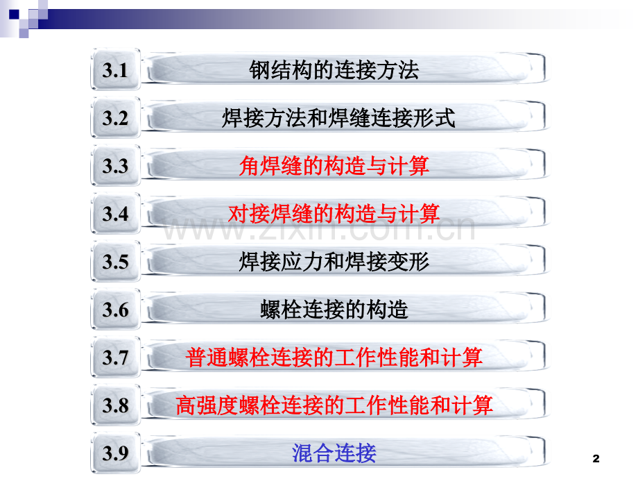 钢结构的连接构造计算方法连接形式工作性能有详细计算过程.pptx_第2页