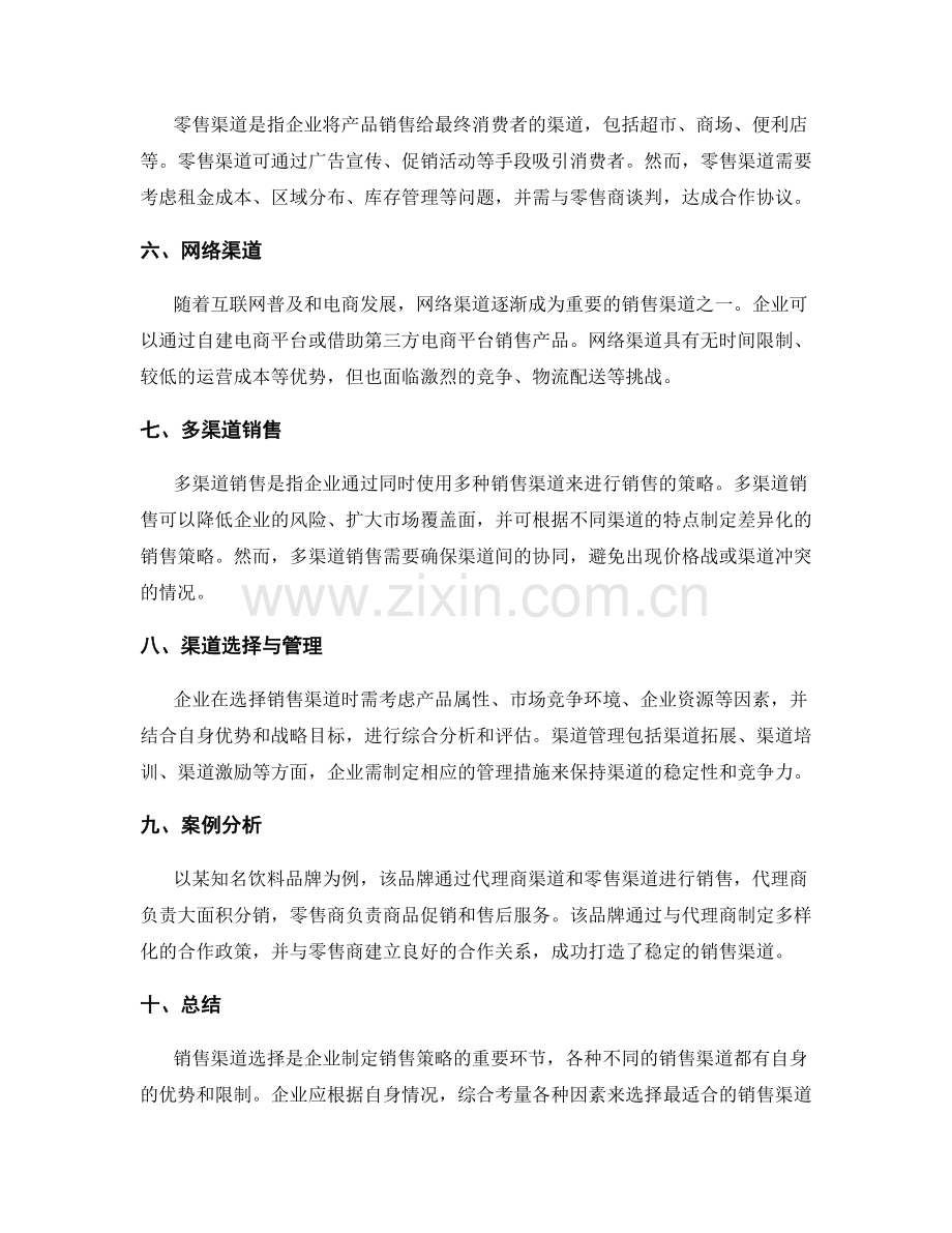 销售渠道报告.docx_第2页