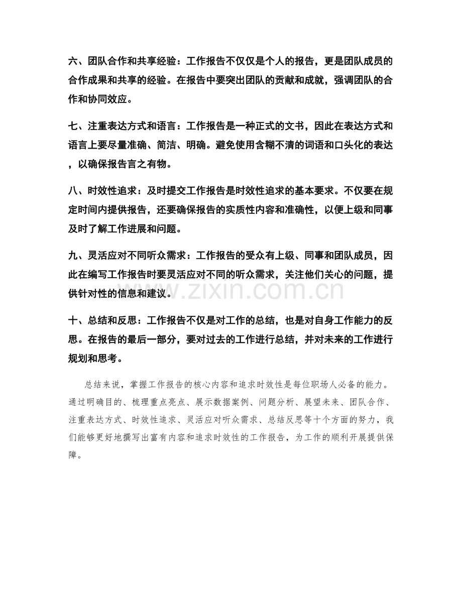 工作报告的核心内容把握与时效性追求.docx_第2页