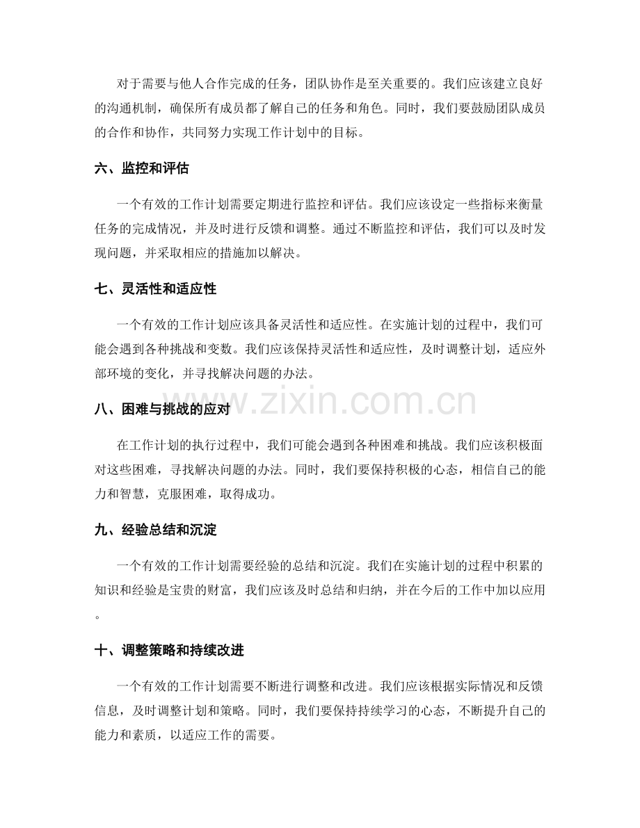 有效的工作计划的要素与调整策略.docx_第2页