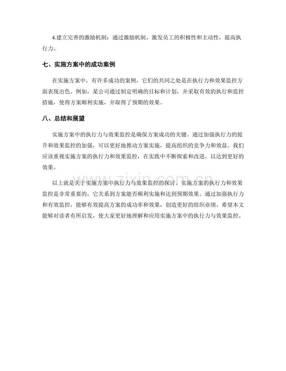 实施方案中的执行力与效果监控.docx_第3页