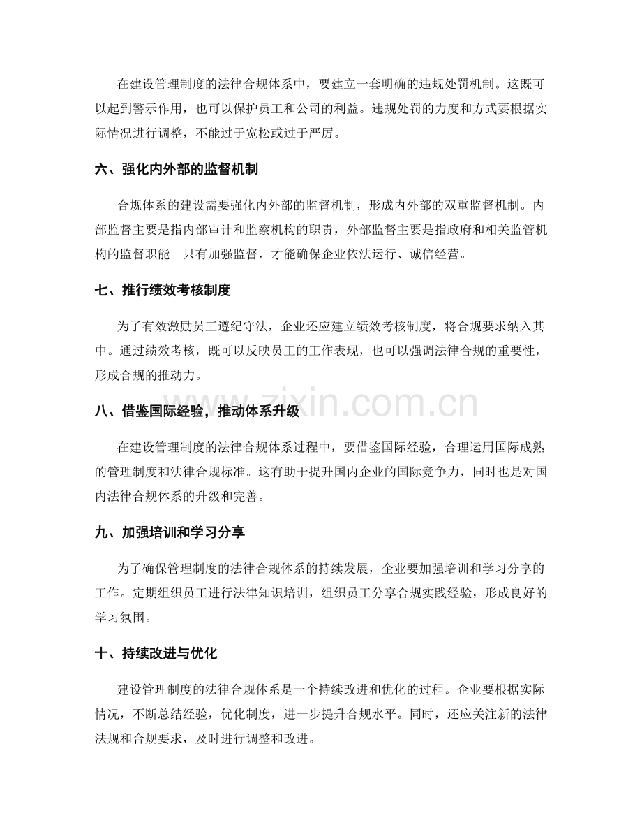 管理制度的法律合规体系建设.docx_第2页