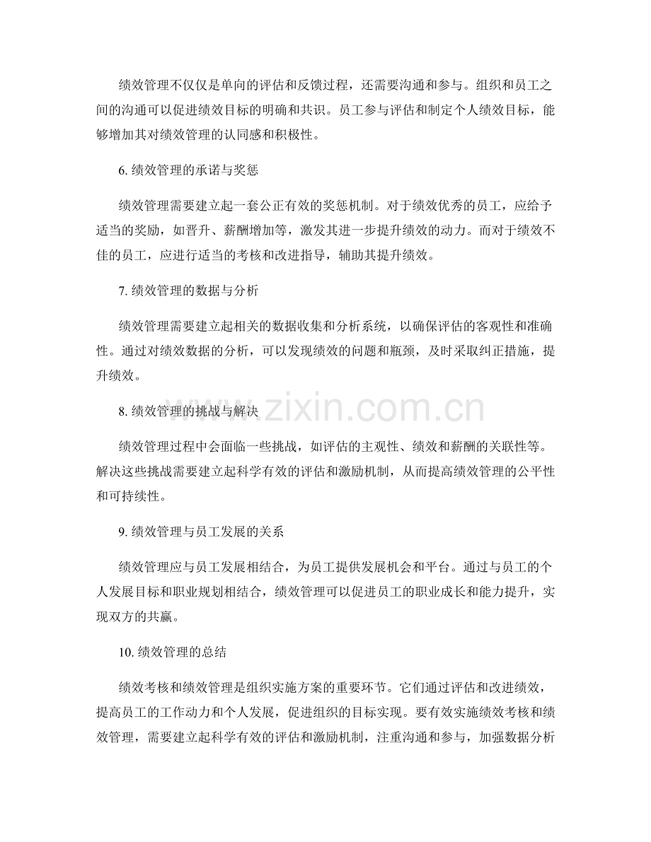 实施方案中的绩效考核和绩效管理.docx_第2页