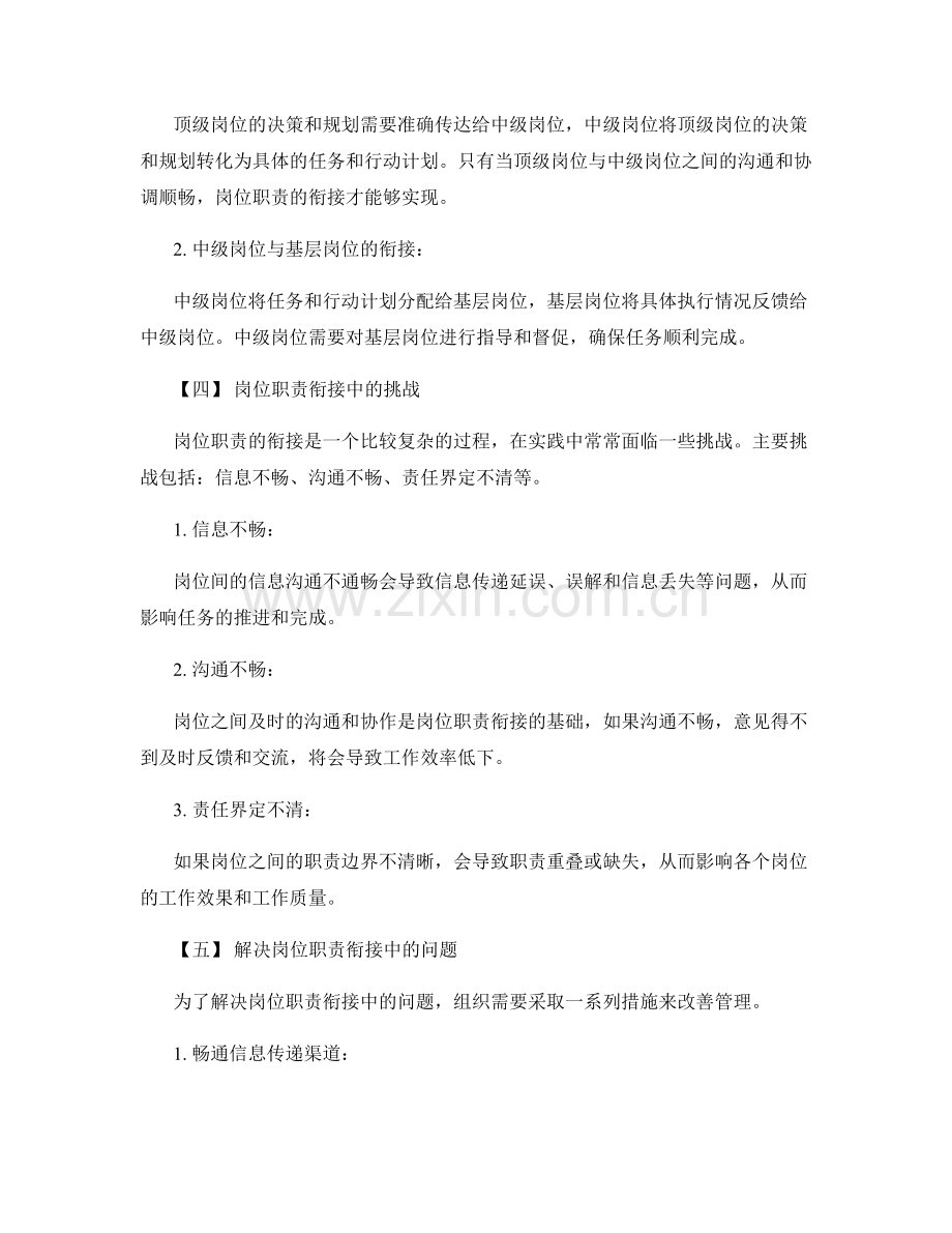 岗位职责的层级细分和衔接.docx_第2页