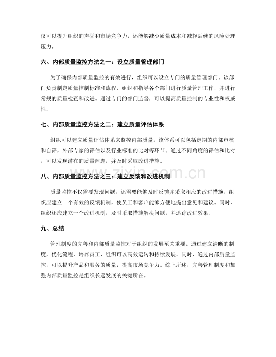 管理制度的系统完善和内部质量监控.docx_第2页