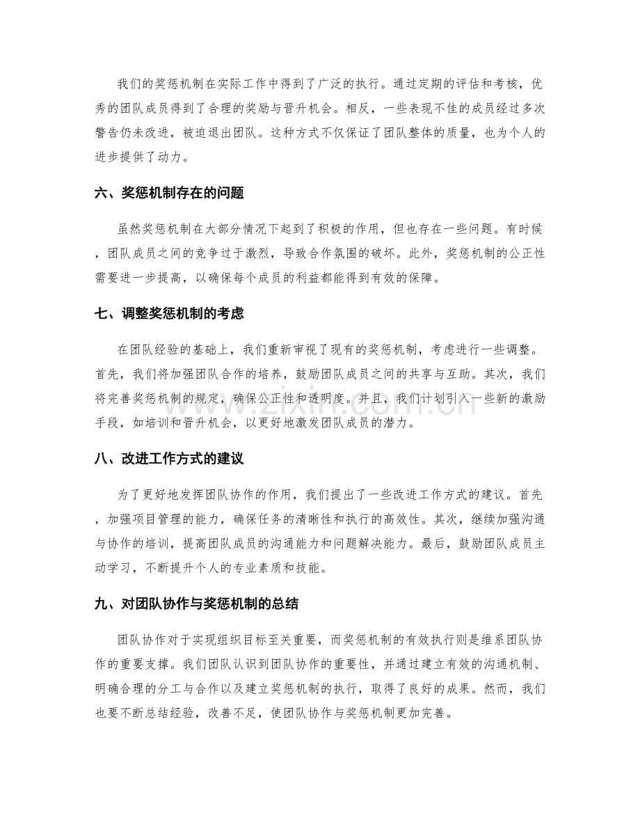 工作总结的团队协作与奖惩机制具体落地执行情况总结报告.docx_第2页