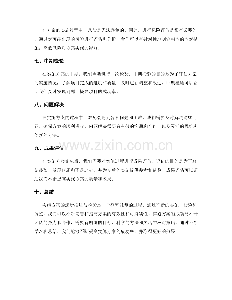 实施方案的逐步推进与检验.docx_第2页