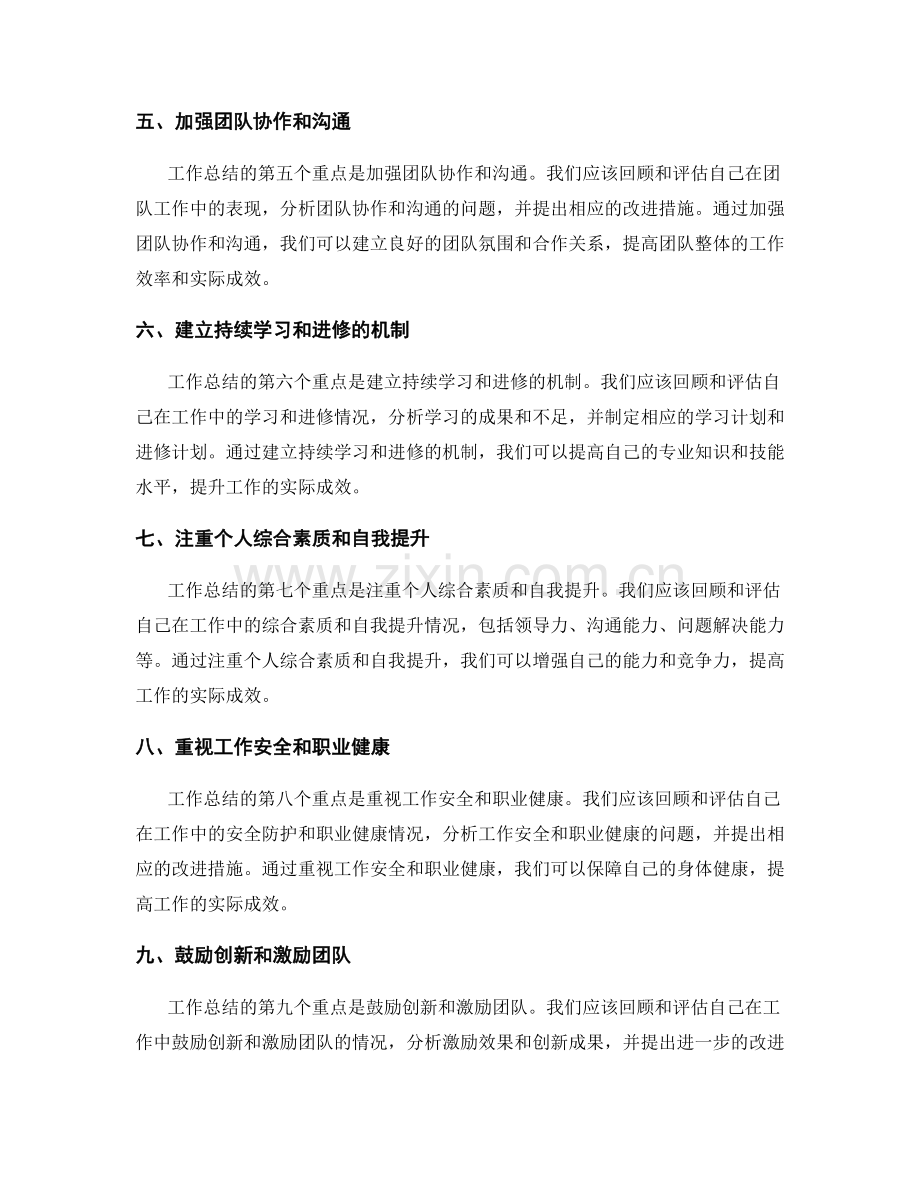 工作总结的重点和实际成效.docx_第2页