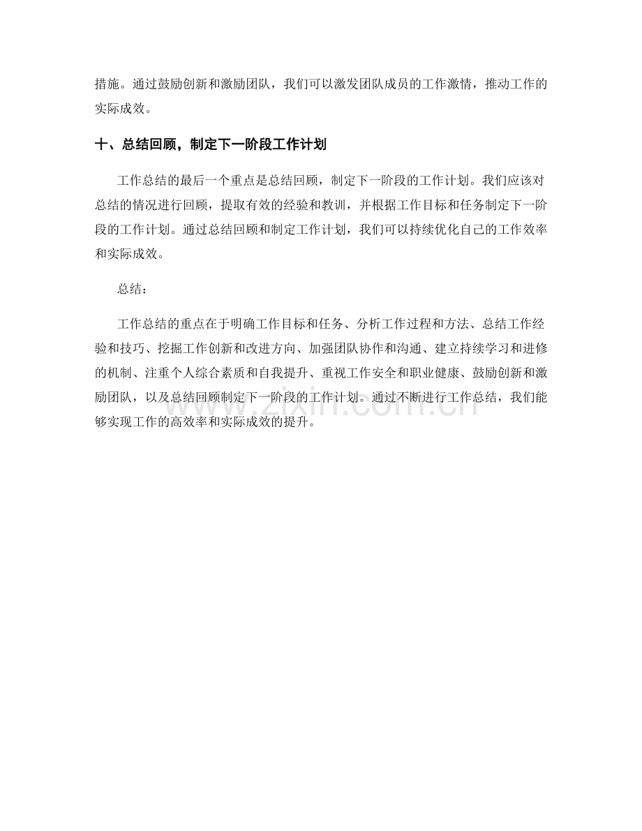 工作总结的重点和实际成效.docx_第3页