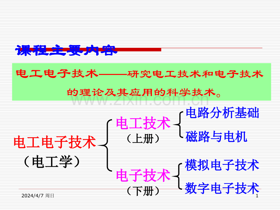 第14章-半导体二极管和三极管..pptx_第1页