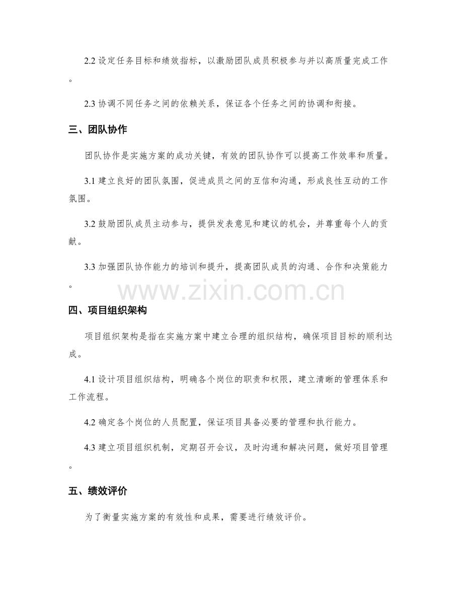 实施方案的资源调配和任务分工和团队协作和项目组织架构和绩效评价和改进措施.docx_第2页