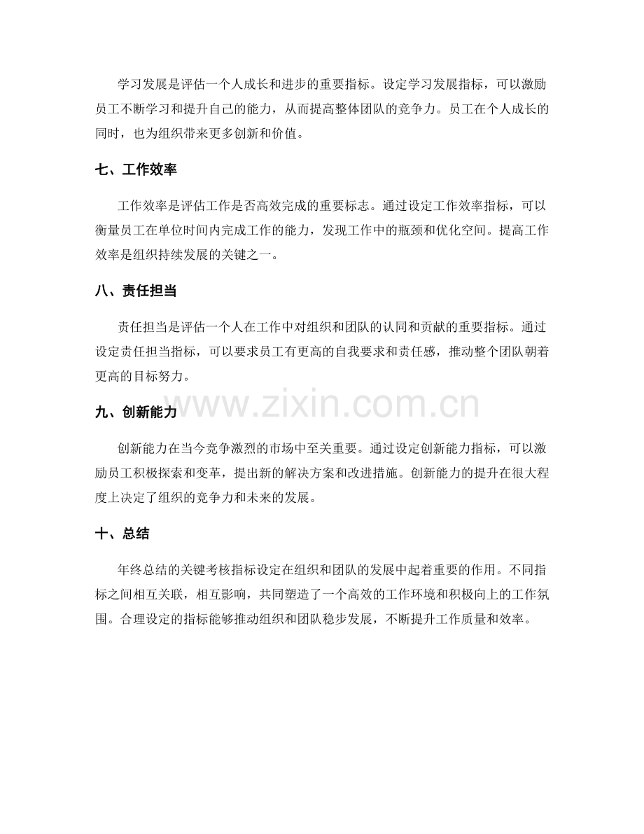 年终总结的关键考核指标设定.docx_第2页