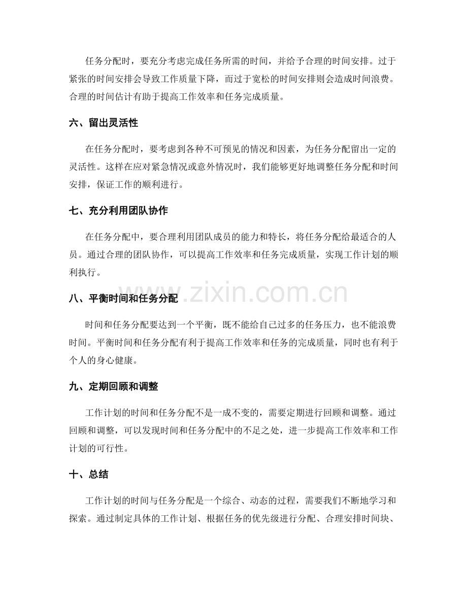 工作计划的时间与任务分配.docx_第2页