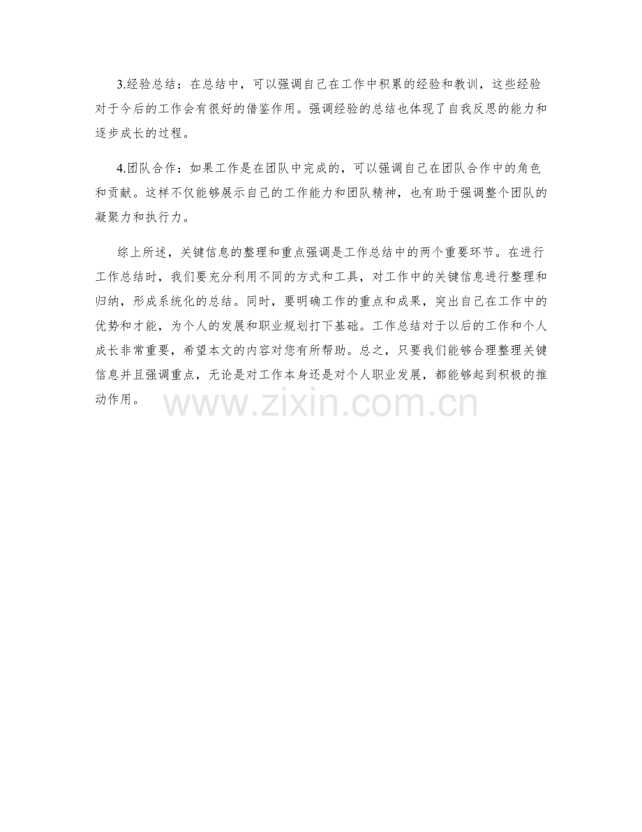 工作总结的关键信息整理和重点强调.docx_第2页