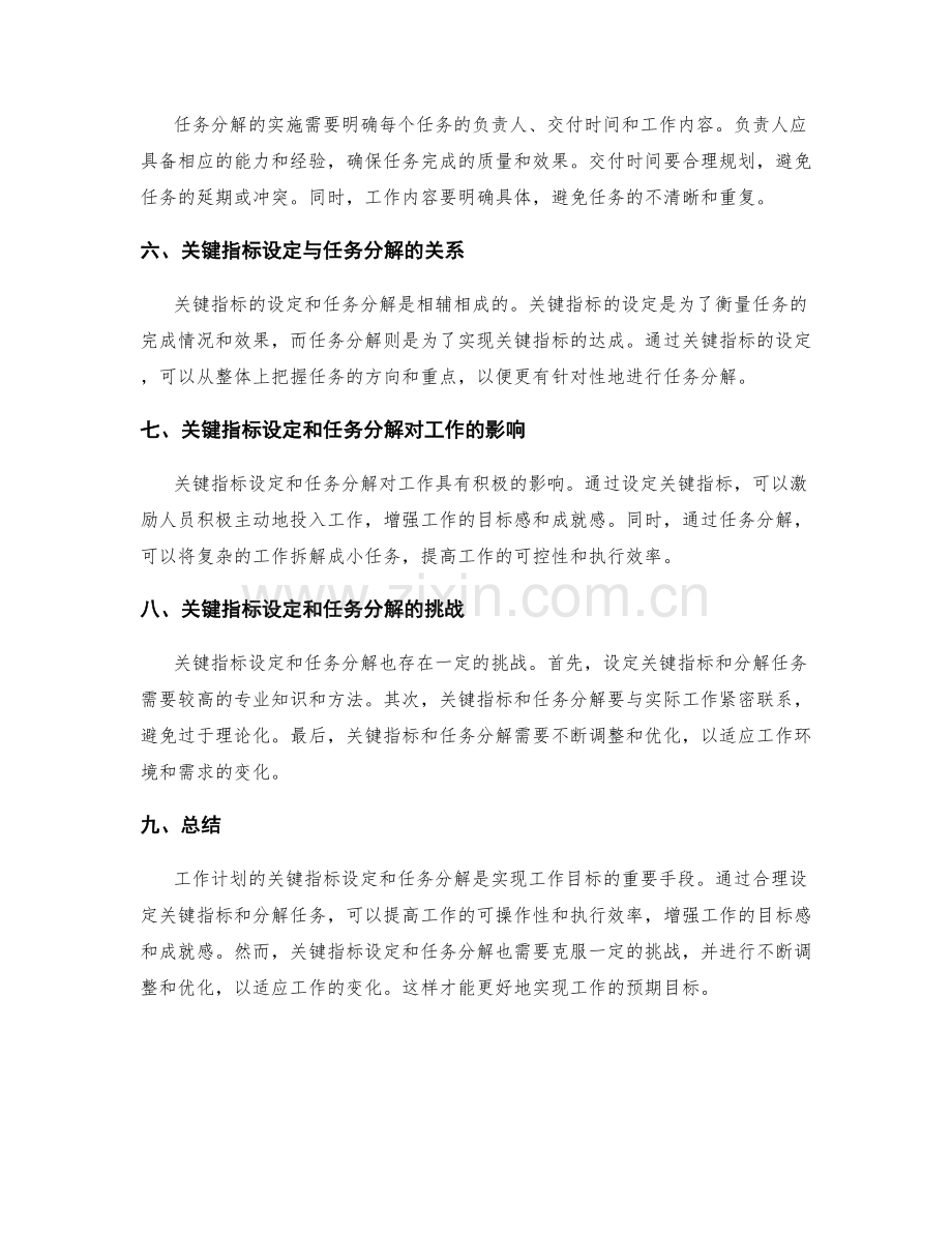 工作计划的关键指标设定与任务分解.docx_第2页